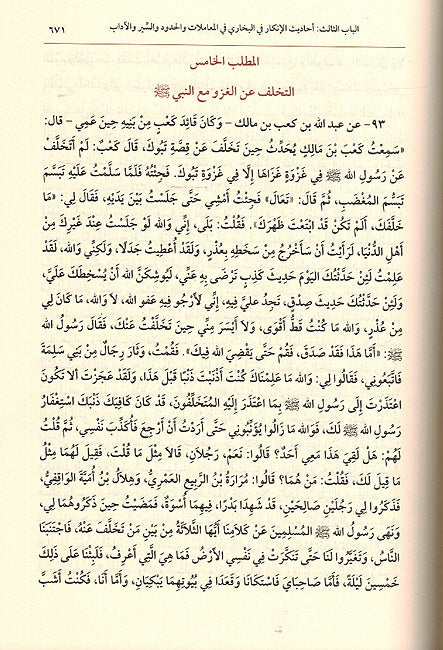 Fiqh al-Ankar al-Nabawi fi al-Jami' al-Sahih al-Bukhari (2 Vol) فقه الإنكار النبوي في الجامع الصحيح للإمام البخاري (image 2)