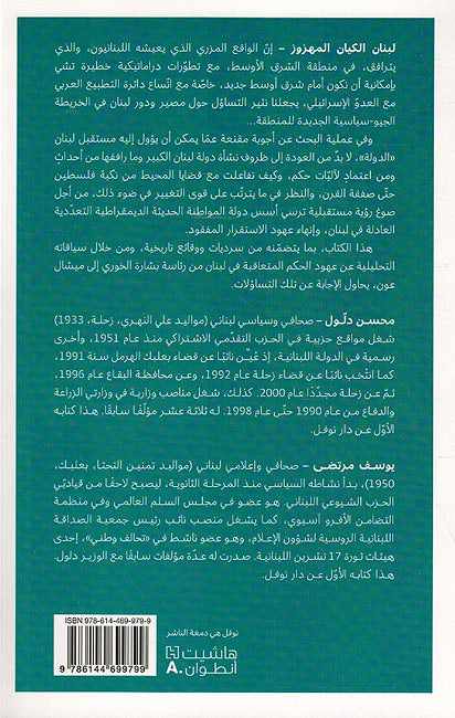 Lubnan: al-Kayan al-Mahzuz لبنان الكيان المهزوز (image 2)