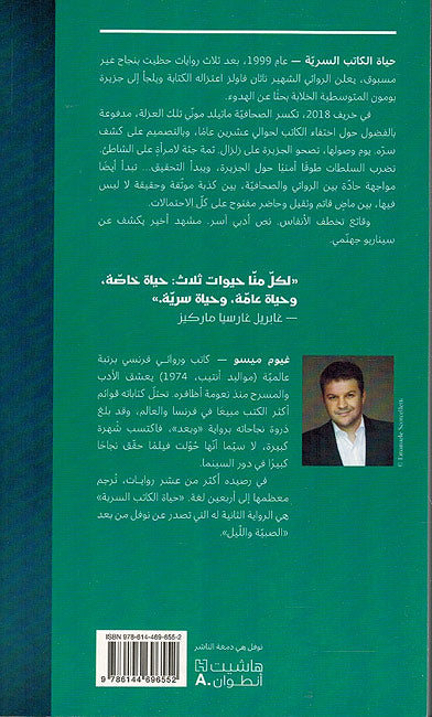 Hayat al-Katib al-Sirriya حياة الكاتب السرية (image 2)