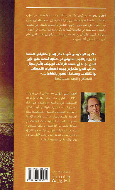 Ahfadh Nuh احفاد نوح (image 2)