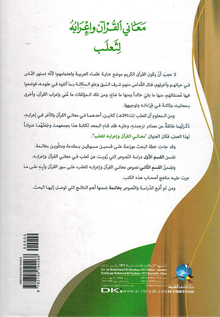 Ma'ani al-Quran wa I'rabuhu معاني القرآن وإعرابه (image 2)