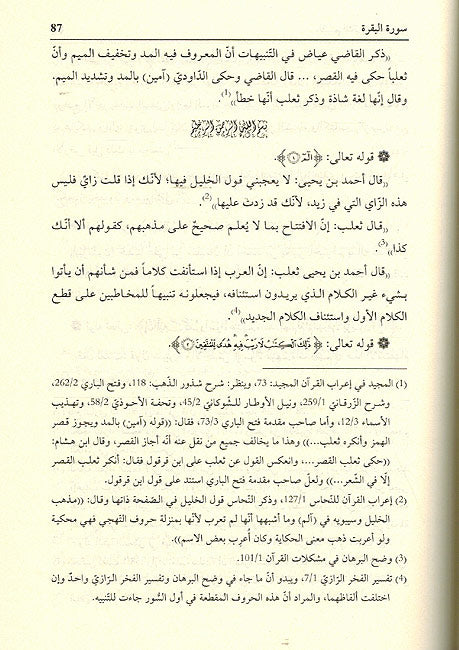 Ma'ani al-Quran wa I'rabuhu معاني القرآن وإعرابه (image 3)