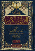 Ulum al-Quran علوم القرآن الكريم