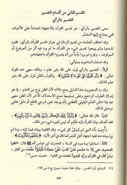 Ulum al-Quran علوم القرآن الكريم (image 2)