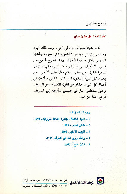 Nadhra Ahkira a'la Kayn Sai نظرة أخيرة على كين ساي (image 2)