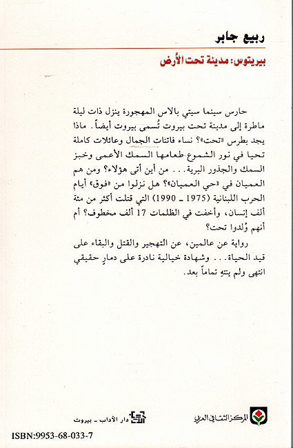 Biritus: Madinah Taht al-Ardh بيريتوس: مدينة تحت الأرض (image 2)