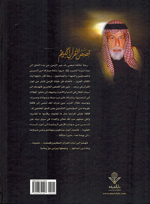 Ahsan al-Qasas: Qasas al-Quran احسن قصص القران الكريم (image 2)