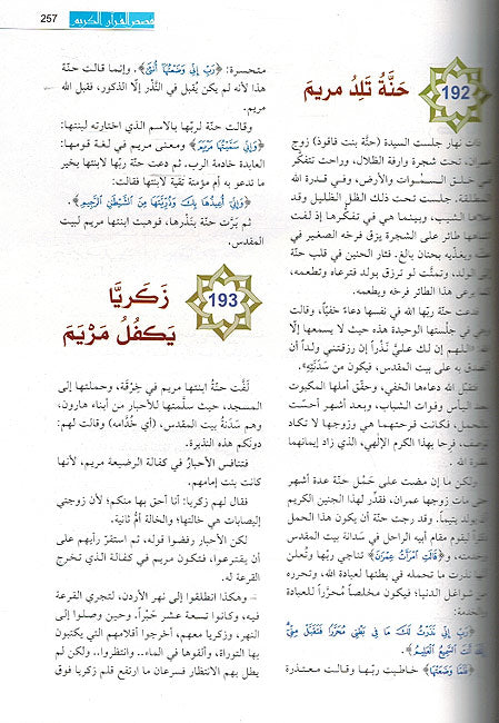 Ahsan al-Qasas: Qasas al-Quran احسن قصص القران الكريم (image 3)