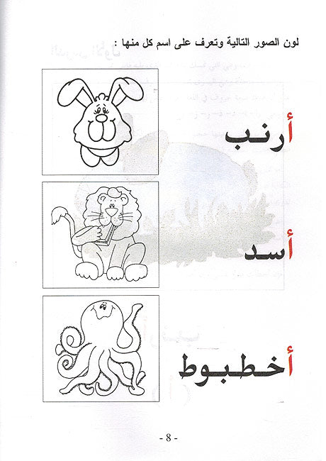 Ba'rim al Amal wa Rija ( 4 vol.) براعم الامل و الرجاء (image 3)
