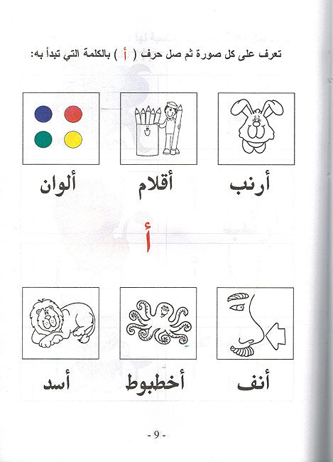 Ba'rim al Amal wa Rija ( 4 vol.) براعم الامل و الرجاء (image 4)