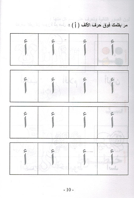 Ba'rim al Amal wa Rija ( 4 vol.) براعم الامل و الرجاء (image 5)