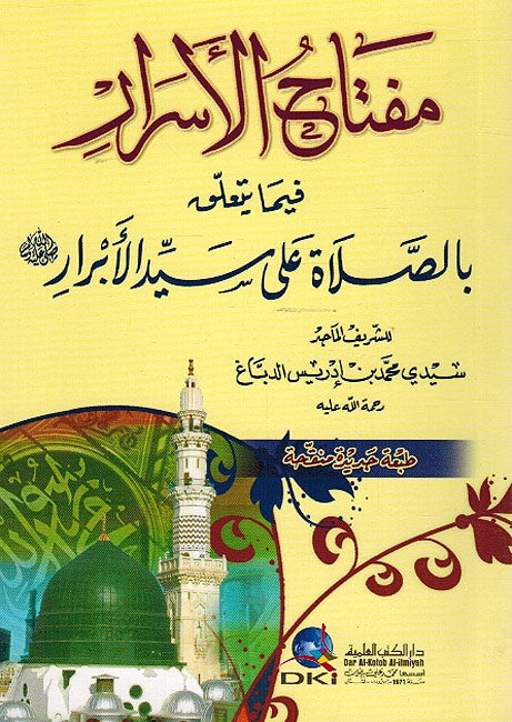 MIftah Asrar مفتاح الأسرار فيما يتعلق بالصلاة على سيد الأبرار