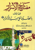 MIftah Asrar مفتاح الأسرار فيما يتعلق بالصلاة على سيد الأبرار