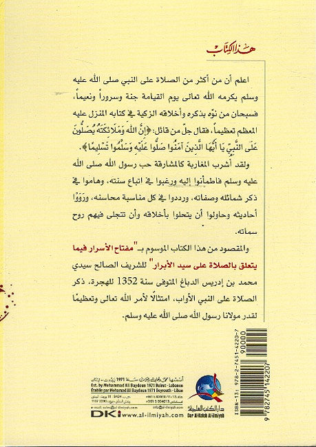 MIftah Asrar مفتاح الأسرار فيما يتعلق بالصلاة على سيد الأبرار (image 2)