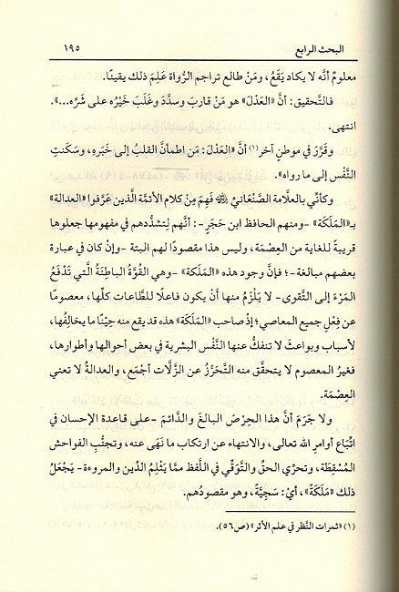 Buhuth fi I'lm al-Hadith al-Nabawi al-Sharif بحوث في علم الحديث النبوي الشريف (image 2)