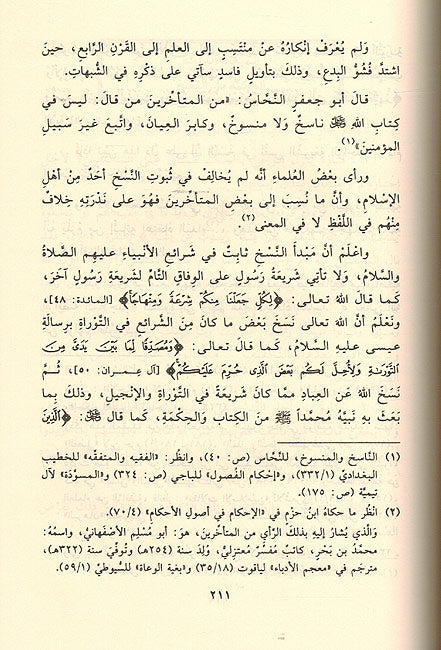 Muqadimat al-Asasiya fi Ulum al-Quran المقدمات الأساسية في علوم القرآن (image 2)