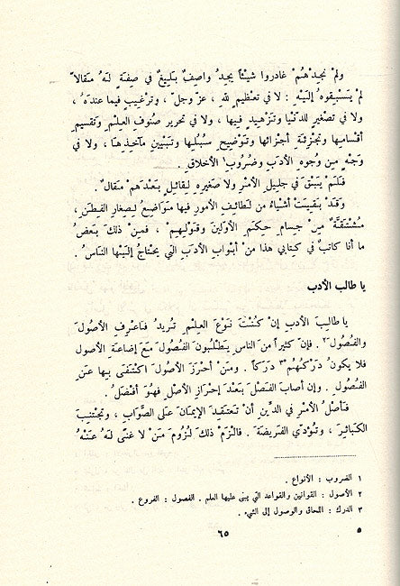 Adab al-Saghir wa-al-Adab al-Kabir (Dar Sader) الادب الصغير والادب الكبير (image 2)
