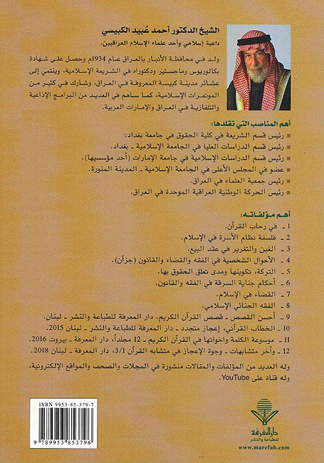 Falsafat Nizam al-Usra fi-al-Islam فلسفة نظام الاسرة في الاسلام (image 2)