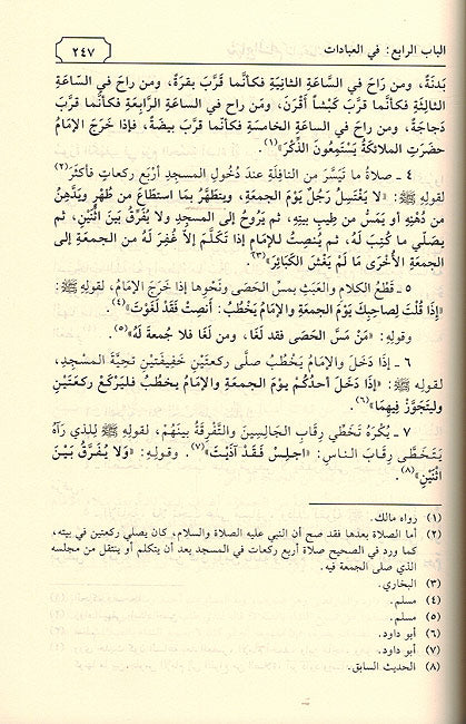 Minhaj al Muslim منهاج المسلم (image 2)