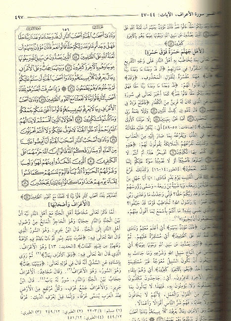 Misbah al-Munir fi Tahdhib Ibn Kathir (XL) المصباح المنير في تهذيب تفسير ابن كثير (image 2)