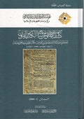 Kashf Al-Zunun 'an Asami al-Kutub wa Al-Funun (10 vol) كشف الظّنون عن أسامي الكتب والفنون