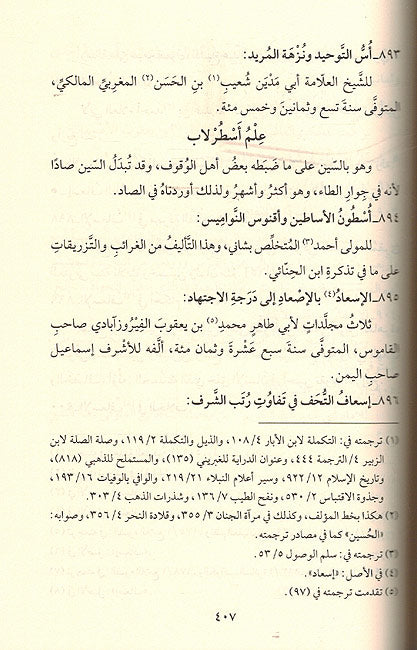 Kashf Al-Zunun 'an Asami al-Kutub wa Al-Funun (10 vol) كشف الظّنون عن أسامي الكتب والفنون (image 2)