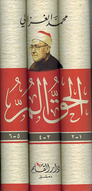 Haqq al-Maru ( 3 vol.) الحق المر