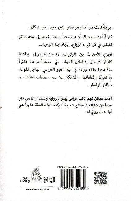 Awlad al Ama Hajir أولاد العمة هاجر (image 2)