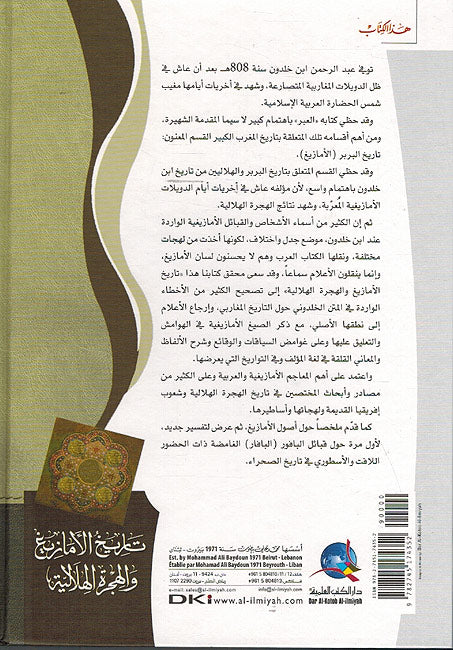 Tarikh al-Amazigh wa-al-Hijra al-Hilaliya (2 vol) تاريخ الأمازيغ والهجرة الهلالية (image 2)