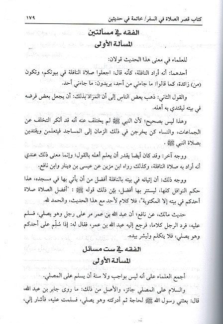 Masalik Fi Sharh Muwatta Malik (6 vol) المسالك في شرح موطأ الإمام مالك (image 3)