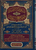 Tanwir al-Absar wa Jama'a al Bihar تنوير الابصار وجامع البحار