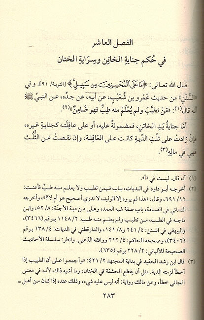 Tuhfat al-Mawdud bi Ahkam al-Mawlud (Dar I.Hazm) تحفة المودود بأحكام المولود (image 2)