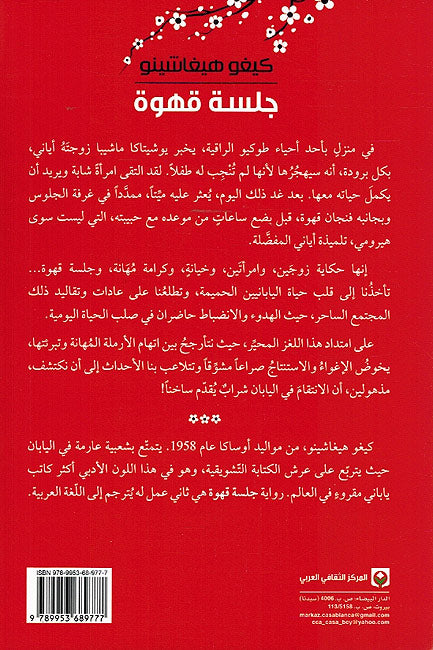 Jalsat Qahwa (Detective Galileo #5) جلسة قهوة (image 2)