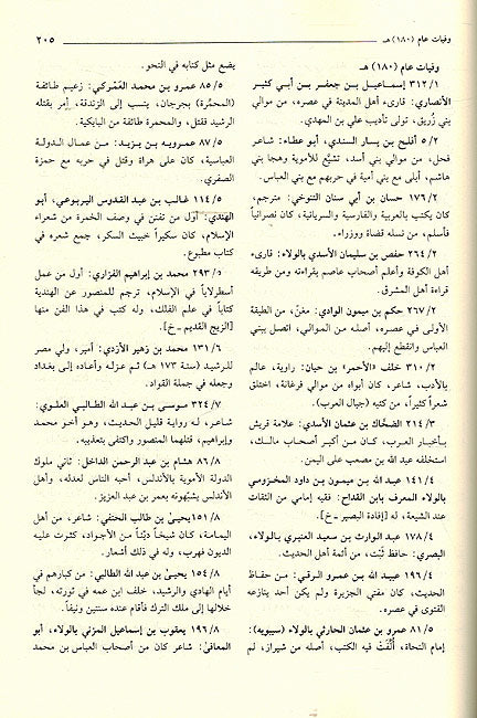 Tartib A'lam a'la al-A'wam (2 vol) ترتيب الأعلام على الأعوام (image 2)