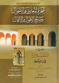 Shajara al-Ma'rif wa-al-Ahwal شجرة المعارف والأحوال وصالح الأقوال والأعمال ويليه الشجرة في الوعظ