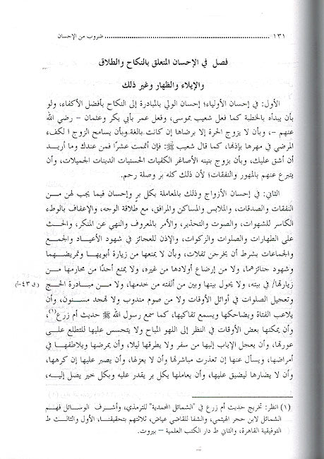 Shajara al-Ma'rif wa-al-Ahwal شجرة المعارف والأحوال وصالح الأقوال والأعمال ويليه الشجرة في الوعظ (image 2)