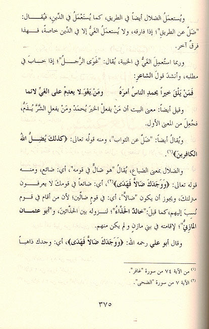 Faruq fi al-Lugha الفروق في اللغة (image 2)