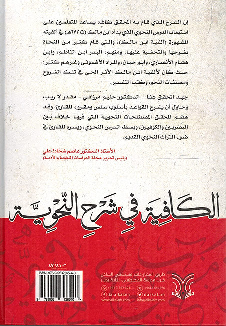Kafiya fi Sharh Nahawiya الكافية في شرح النحوية (image 2)