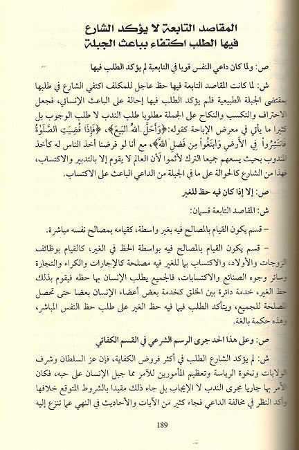 Aqtaf al-Thamarat min Ihktisar al-Muwafaqat lil-Shatibi اقتطاف الثمرات من اختصار الموافقات للشاطبي (image 2)