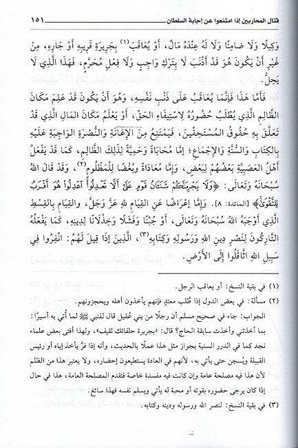 Fawaid al-Saniya ala al-Siyasa al-Shari'a الفوائد السنية على السياسة الشرعية (image 2)
