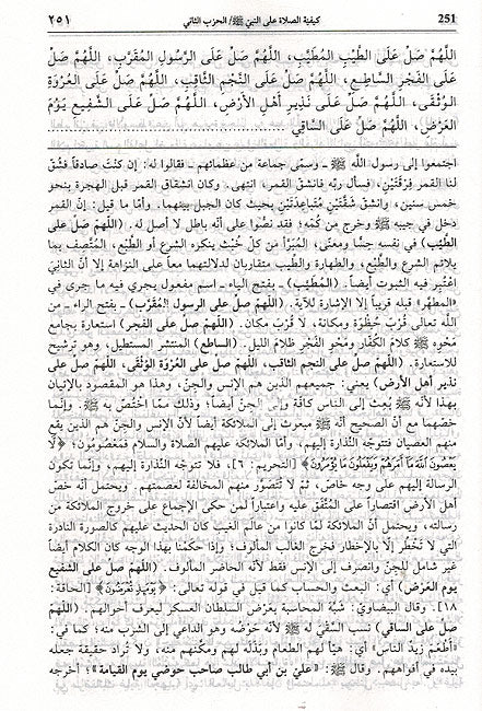 Matali' al-Masarrat bi-Jala Dala'il al-Khayrat مطالع المسرات بجلاء دلائل الخيرات (image 2)