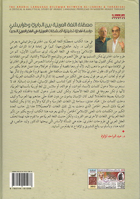 Mu'dilat al-Lughah al-Arabiyah Bayna al-Jabiri wa-Tarabishi معضلة اللغة العربية بين الجابري وطرابيشي (image 2)