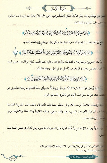 Falsfat al-Taqsim fi-al-Quran al-Karim فلسفة التقسيم في القرآن الكريم (image 2)