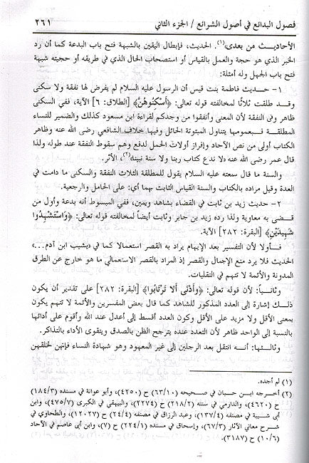 Fusul al-Bada'i fi Usul al-Sharia' (2 Vol.) فصول البدائع في أصول الشرائع (image 2)