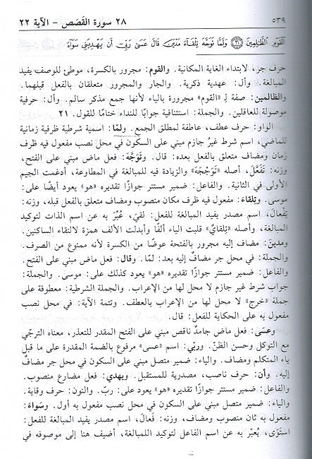 I'rab al-Manhaji lil-Qur'an al-Karim V4 الإعراب المنهجي للقرآن الكريم (image 2)