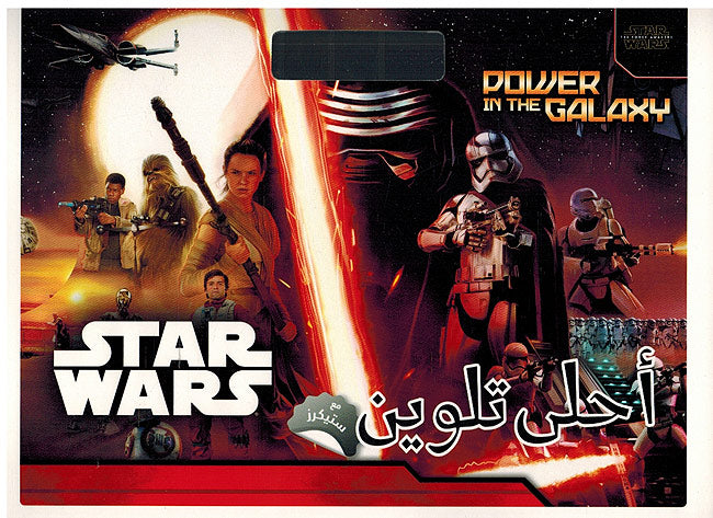 Star Wars: Power in the Galaxy Color and Stickers احلى تلوين