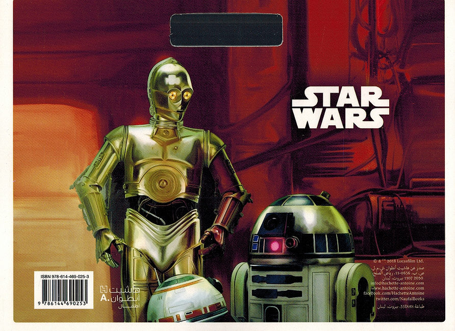 Star Wars: Power in the Galaxy Color and Stickers احلى تلوين (image 2)
