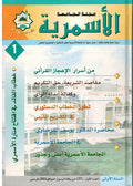 Majalat al-Jam'iat al-Asmariyat مجلة الجامعة الاسمرية