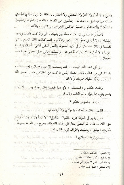 Fi Sabil al-Taj في سبيل التاج (image 2)