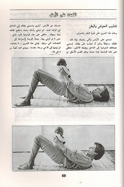 Tamarin al-Riyadhiyat li-ma Ba'd al-Haml Talifu التمارين الرياضية لما بعد الحمل (image 2)